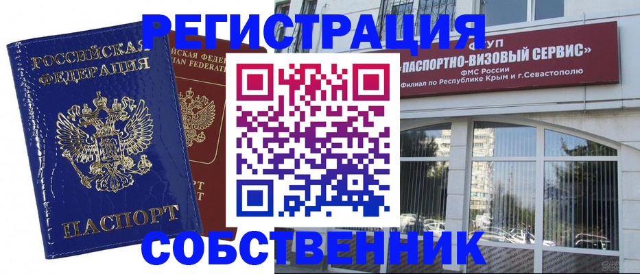 купить прописку в Балашихе