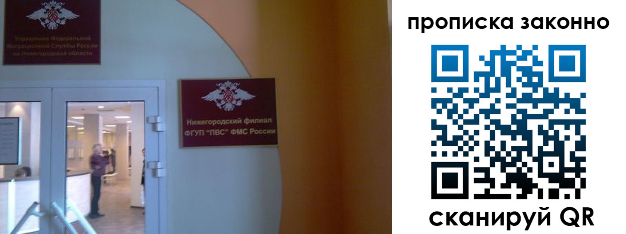 прописка от собственника в Балашихе