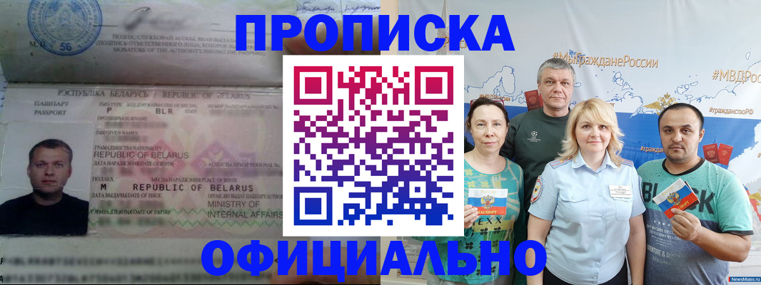 где прописаться в Балашихе