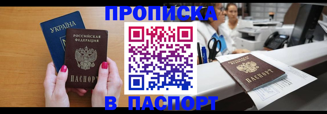временная прописка в Балашихе