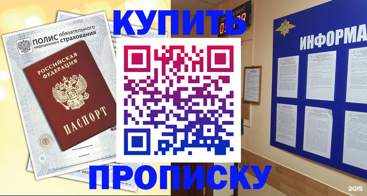 прописка штамп в Балашихе