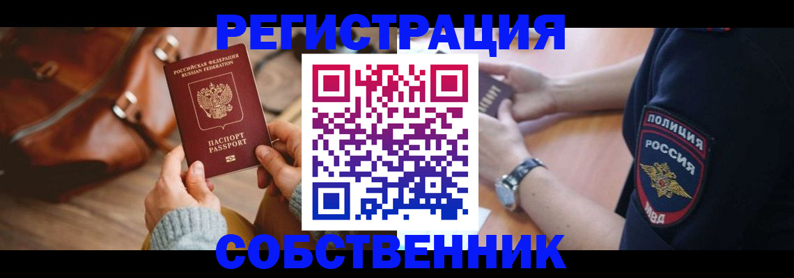 прописка для военкомата в Балашихе
