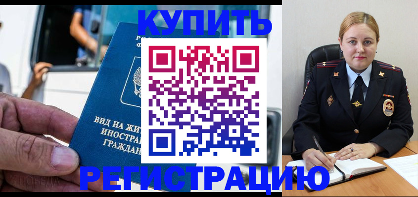 прописка гарантия в Балашихе